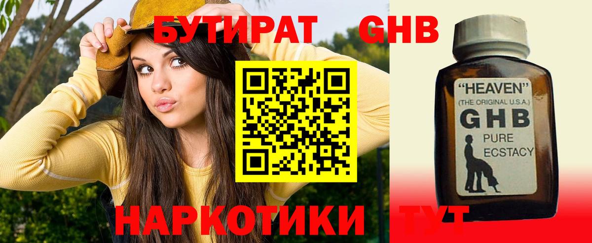 Бутират BDO  Вход с VPN  Зеленогорск 