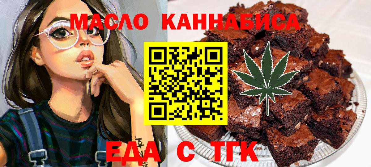 Печенье с ТГК марихуана  Вход с VPN  Зеленогорск 