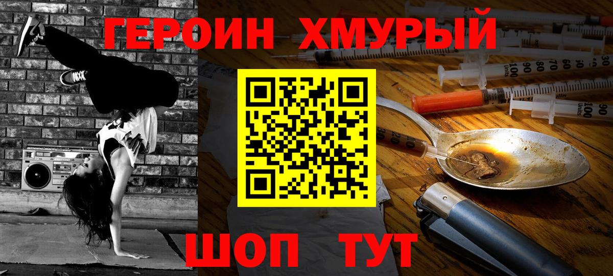 Героин гречка Зеленогорск