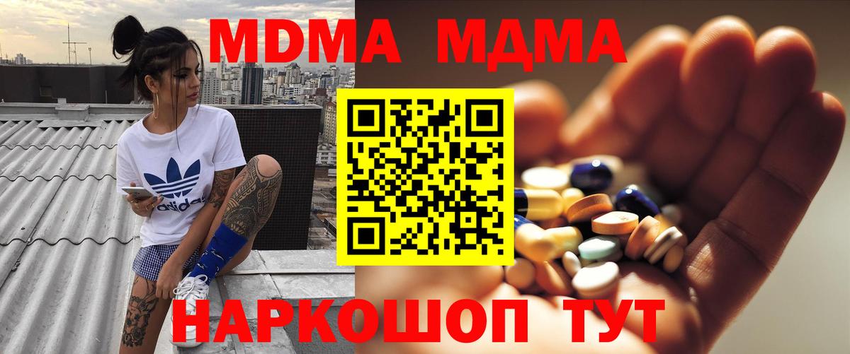 MDMA молли Зеленогорск