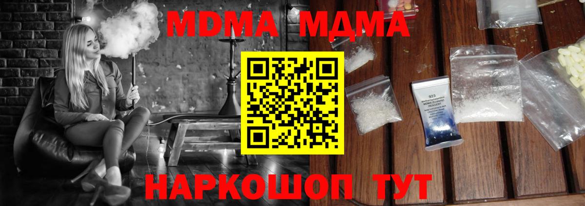MDMA VHQ  МДМА молли  МДМА  Вход с VPN  Зеленогорск 