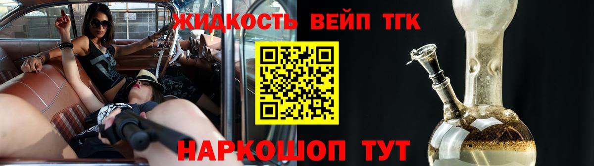 Зеленогорск  ТГК вейп  Дистиллят ТГК вейп с тгк  цена   Вход с VPN 